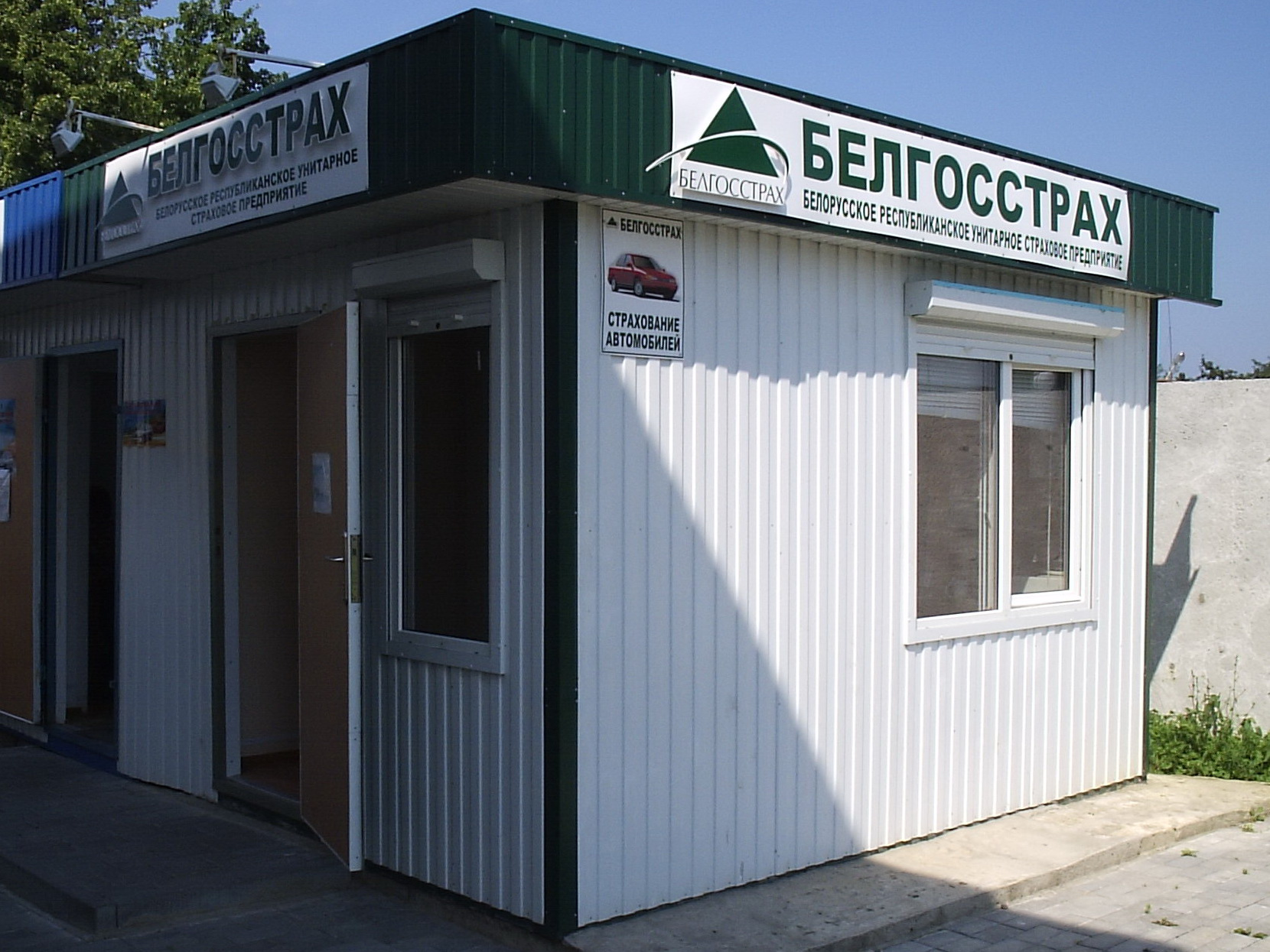 Пункт продаж страховых услуг г.Береза, ул. Красноармейская, 82